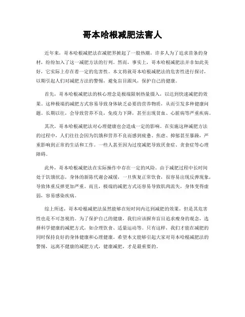 哥本哈根减肥法害人