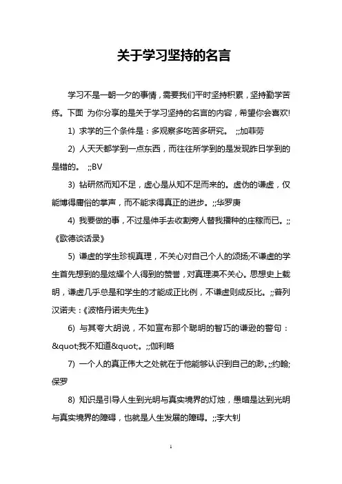 关于学习坚持的名言
