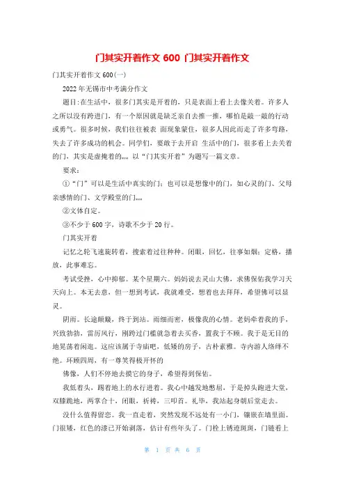 门其实开着作文600 门其实开着作文