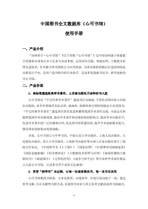 心可书馆使用手册说明书