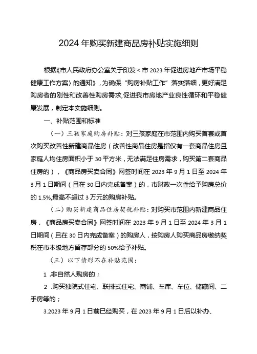 2024年购买新建商品房补贴实施细则