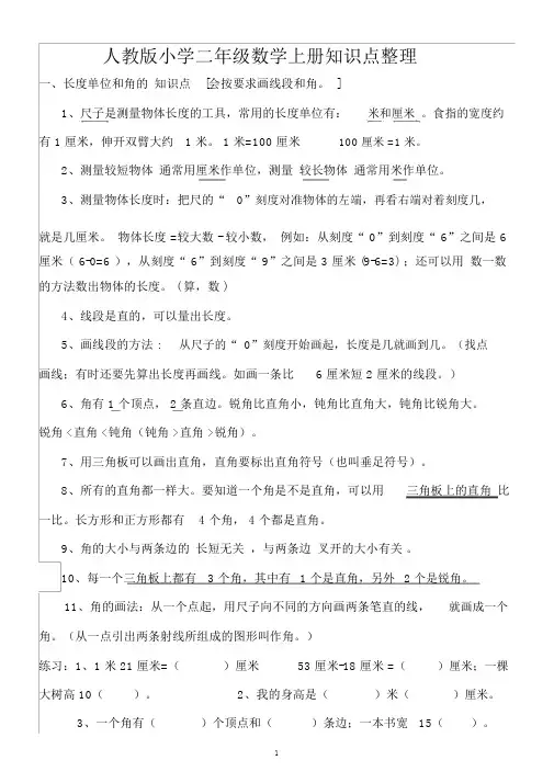 人教版小学二年级数学上册-知识点-重难点-题目类型-归纳总结