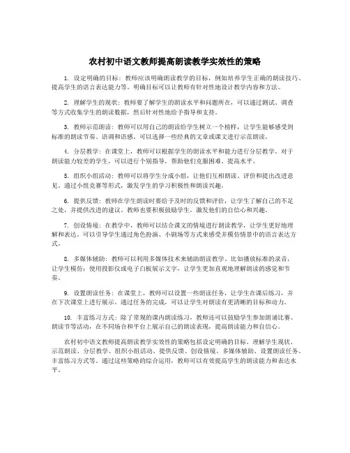 农村初中语文教师提高朗读教学实效性的策略