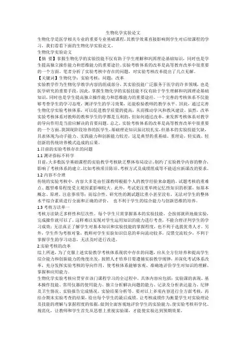 生物化学实验论文