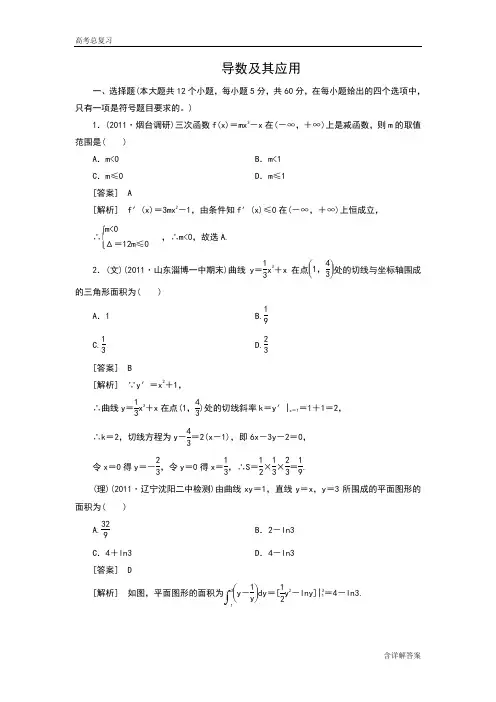 导数测试题及详解