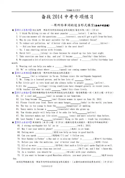 (完整版)[中考专项练习]最新中考英语用所给单词的适当形式填空和答案解析[精选版]共20页382