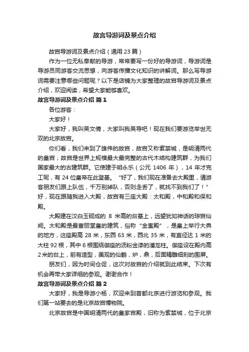 故宫导游词及景点介绍