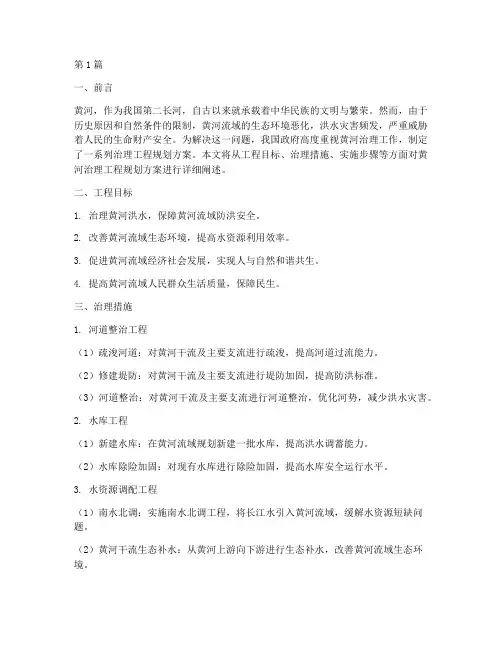黄河治理工程规划方案(3篇)