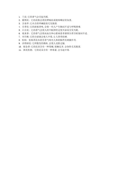 十种美丽鲜花不宜入室