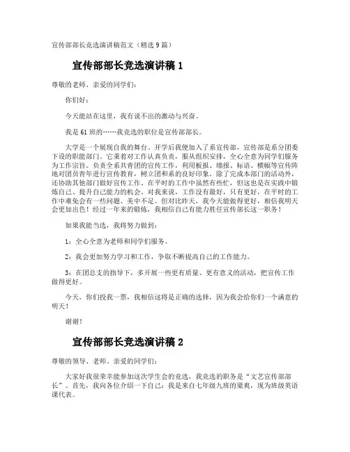 宣传部部长竞选演讲稿