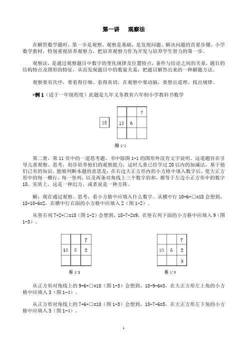 小学数学奥数解题技巧大全60讲 (1)