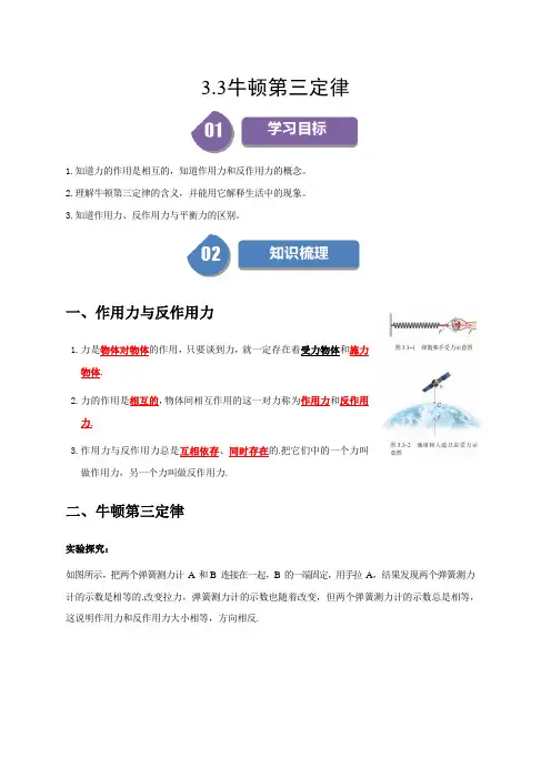 3.3牛顿第三定律(解析版)