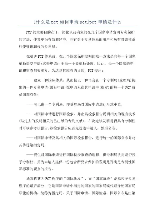 [什么是pct如何申请pct]pct申请是什么