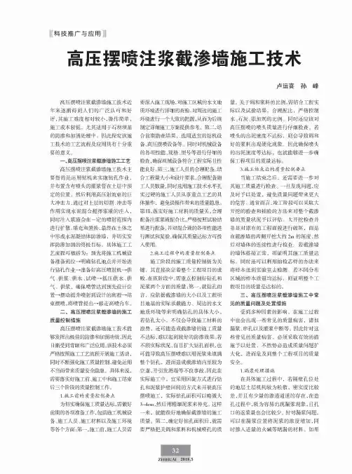 高压摆喷注浆截渗墙施工技术