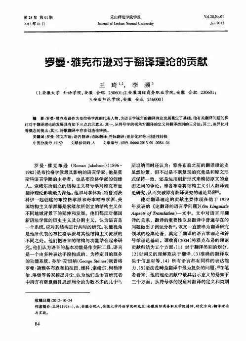 罗曼·雅克布逊对于翻译理论的贡献