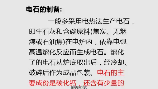 选修五炔烃PPT课件