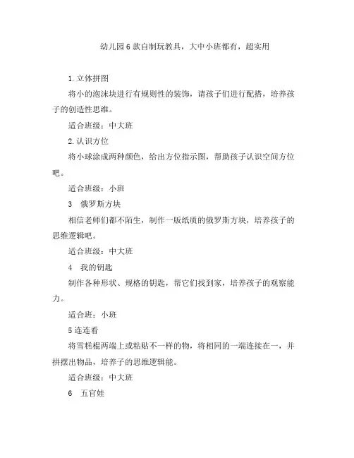 幼教知识-幼儿园款自制玩教具大中小班都有超实用!