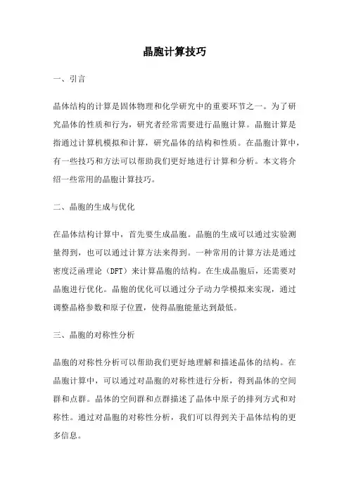 晶胞计算技巧