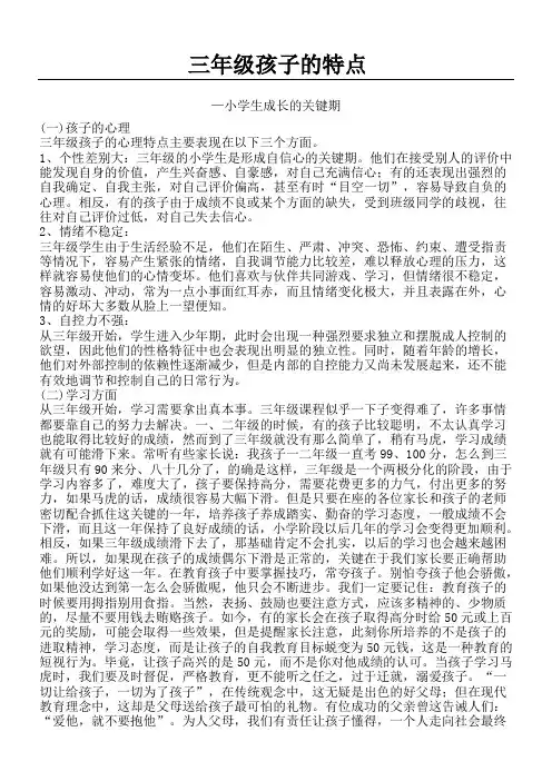 三年级学生特点