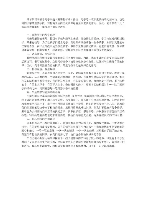 低年级写字教学初探