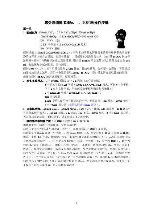 感受态细胞操作步骤