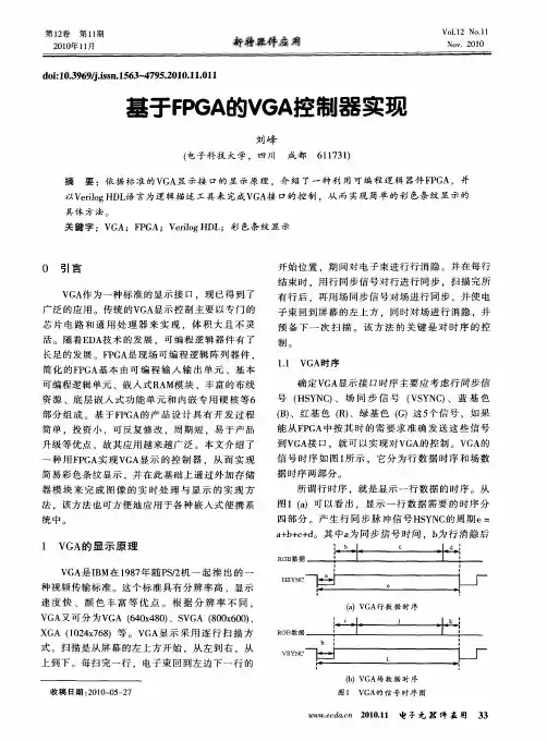 基于FPGA的VGA控制器实现