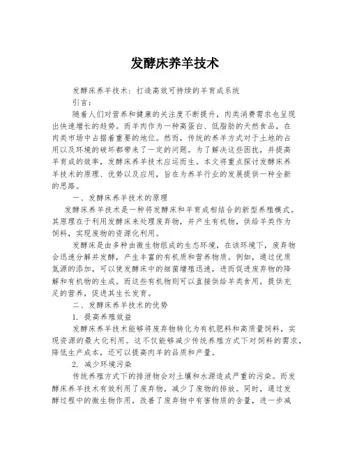发酵床养羊技术