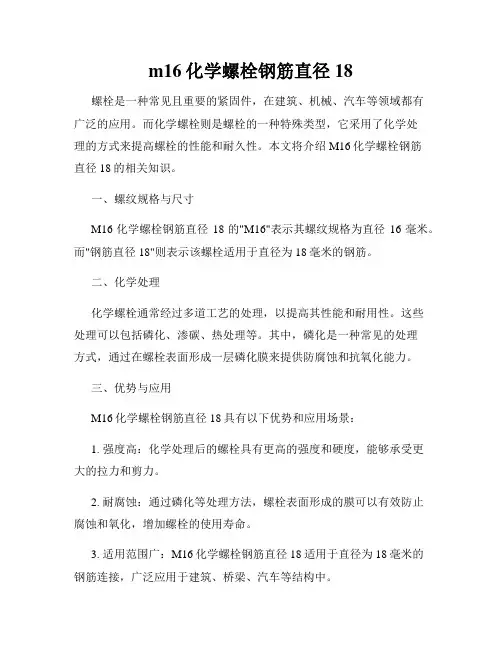 m16化学螺栓钢筋直径18