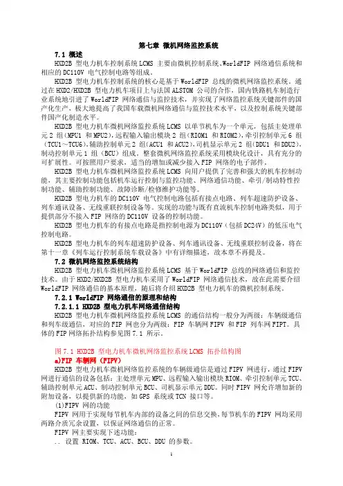 HXD2B微机网络系统