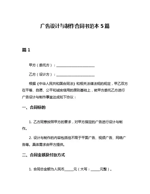 广告设计与制作合同书范本5篇