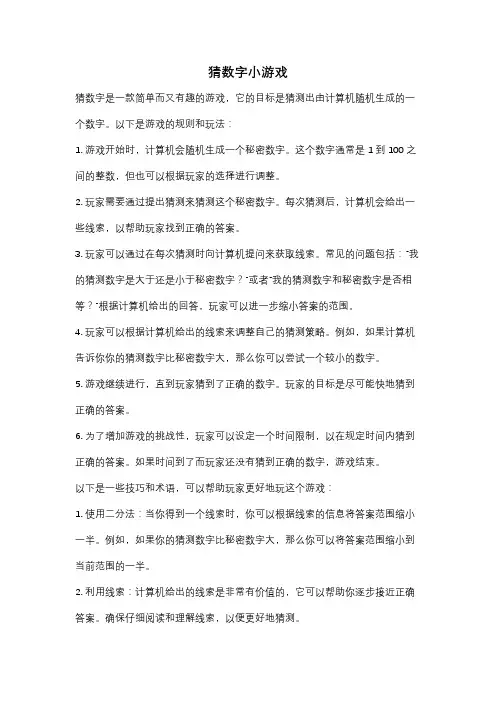 猜数字小游戏
