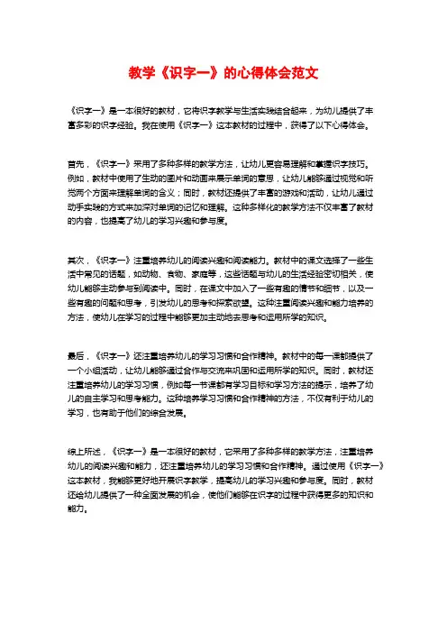 教学《识字一》的心得体会范文