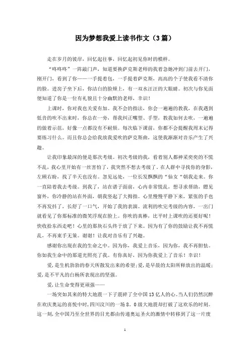 因为梦想我爱上读书作文(3篇)
