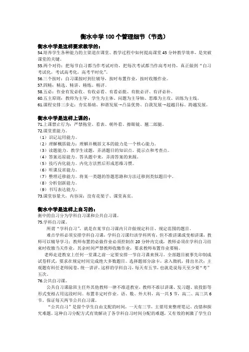 衡水中学100个管理细节(节选)