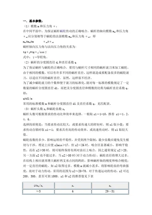 蜗轮蜗杆的计算