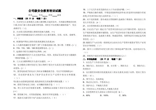 公司级安全教育培训试题及答案
