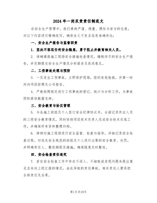 2024年一岗双责责任制范文（六篇）