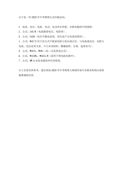 中考物理公式归纳总结2023