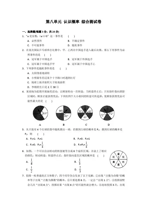 八年级数学下册第8章 认识概率测试卷及答案