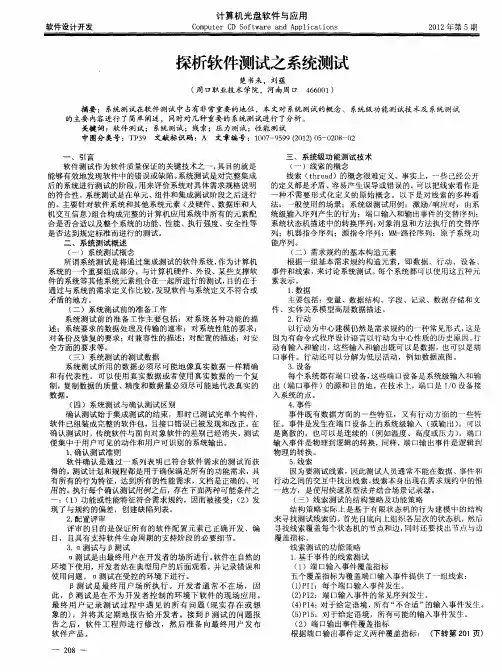 探析软件测试之系统测试