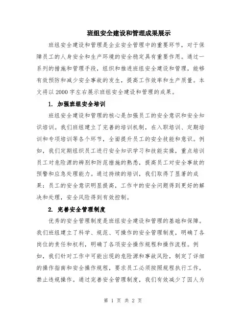 班组安全建设和管理成果展示
