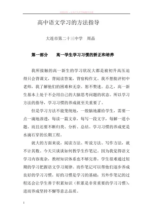 高中语文学习方法指导大连周晶发言稿