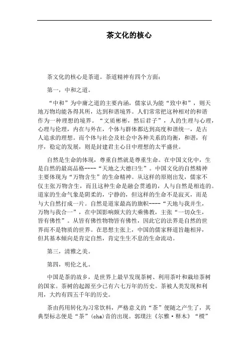 茶文化的核心