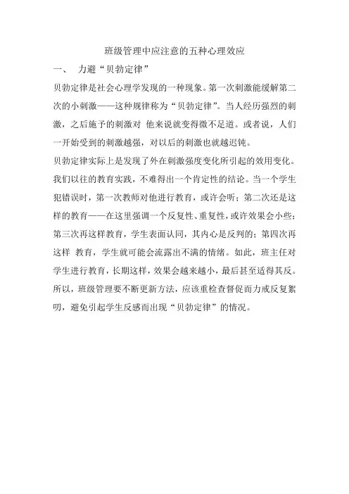 班级管理中应注意的五种心理效应