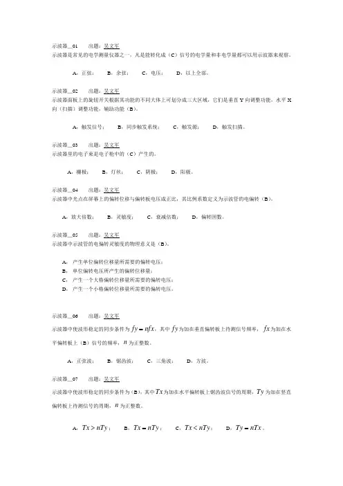 大学物理示波器试题