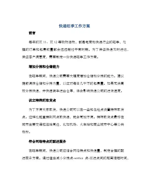 快递旺季工作方案