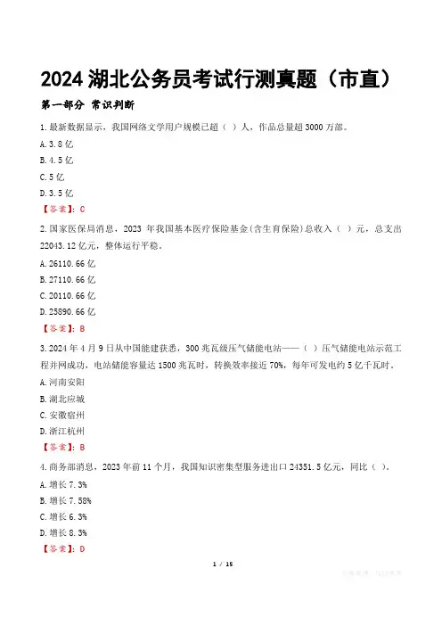 2024湖北公务员考试行测真题(市直)