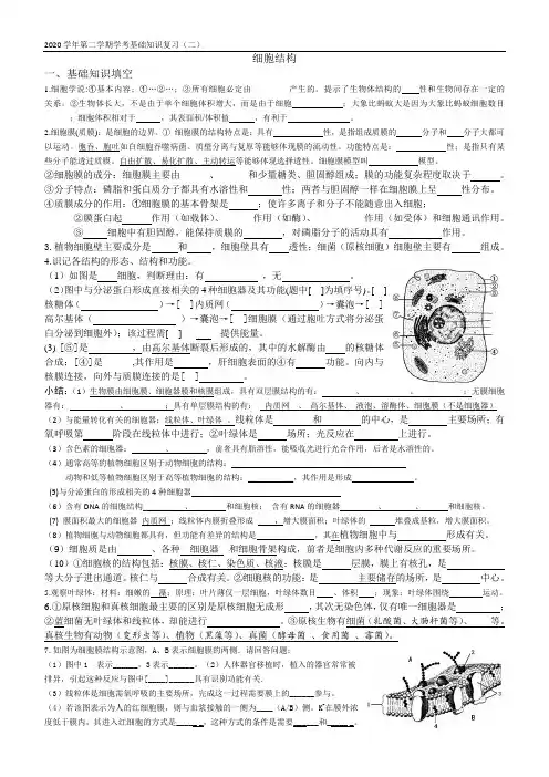 基础知识填空(二)——细胞的结构