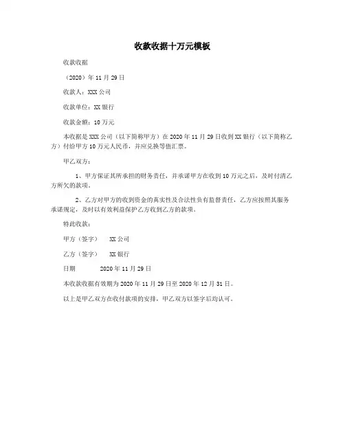 收款收据十万元模板