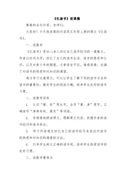 《忆读书》说课稿